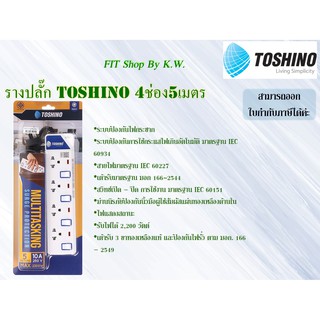 รางไฟ Toshino ET-9145m 4ช่อง ยาว 5เมตร