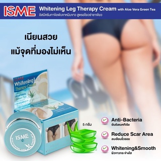 ครีมทาขาหนีบขาว ISME WHITENING LEG THERAPY CREAM ของแท้100% อิสมี ครีมทาผิวขาว สูตรว่านหางจระเข้และชาเขียว