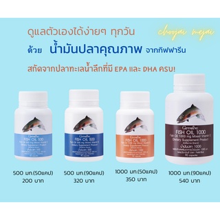 ส่งฟรี น้ำมันปลา กิฟฟารีน fish oil 1000 mg บำรุงสมอง ความจำ สมาธิสั้น ปวดเข่า น้ำมันตับปลา เด็ก ผู้สูงอายุ