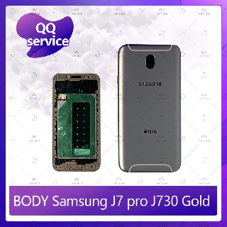 Body Samsung J7Pro J730 อะไหล่บอดี้ เคสกลางพร้อมฝาหลัง Body อะไหล่มือถือ คุณภาพดี QQ service