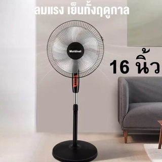 Moidnei พัดลม 16 นิว 5ใบพัด (สีดำ) พัดลมตั้งพื้น พัดลมตั้งโต๊ะ พัดลมตังโต้ะ  พัดลมตั้งพื้่น  พัดลมระบายอากาศ