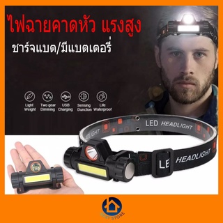 ไฟฉายคาดหัว HIGH POWER HEADLAMP มีแม่เหล็ก ชาร์จไฟได้