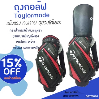 ถุงกอล์ฟ GOLF BAG (QBTM001) ขาตั้ง Taylormade จุของได้เยอะ แข็งแรง ทนทาน  ราคาลดล้างสต็อก คุณภาพเยี่ยม มีสีฟ้าให้เลือก