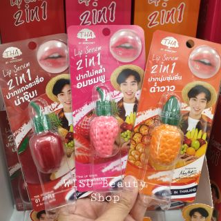 ลิปเซรั่ม น้องฉัตร บำรุงริมฝีปาก พร้อมส่ง 3 สี