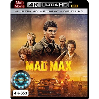 4K UHD หนัง Mad Max แมดแม็กซ์