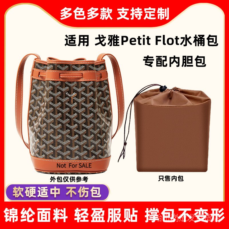 [Nylon Liner] เหมาะสําหรับ Goyard Petit Flot Bucket Bag Liner ไนลอน ที่เก็บของ รองรับภายใน