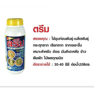 ตรึม เรียกราก กระชากใบ  ฮอร์โมนน้ำ สำหรับพืช ผลิตภัณฑ์   จาก.. MAXAGRO  ขนาด 1 ลิตร