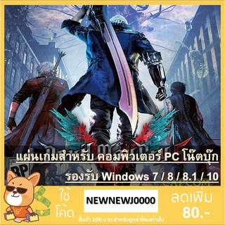 แผ่นเกมคอม DEVIL MAY CRY 5 - DELUXE EDITION