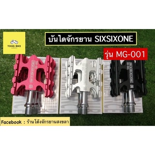 🔥บันไดจักรยาน SIXSIXONE รุ่น MG-001 อลูมิเนียม จากไต้หวัน