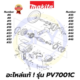 🔥อะไหล่แท้🔥 PV7001C MAKITA มากีต้า เครื่องขัดเงา 7"(180mm.) แท้ 100%