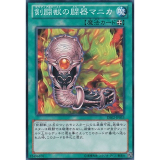 DE02 DE02-JP053 Armaments of the Gladiator Be Duelist Edition 2 Common DE02-JP053 0807038081019