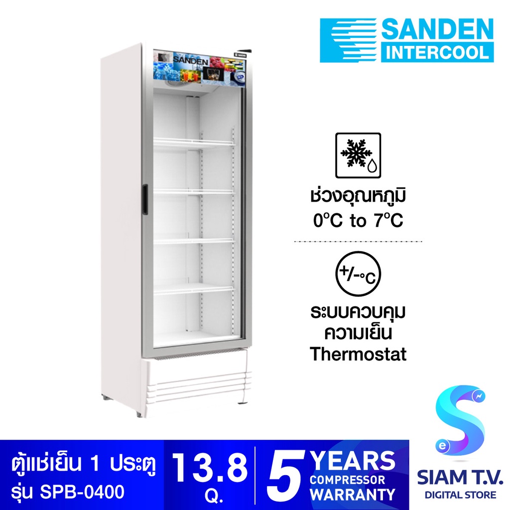 SANDEN  ตู้แช่เย็น1ประตู 13.8Q 390L รุ่นSPB-0400 โดย สยามทีวี by Siam T.V.