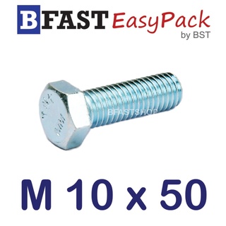สกรูมิลขาว M 10 x 50 (4 ตัว/ถุง) *เกลียวตลอด*