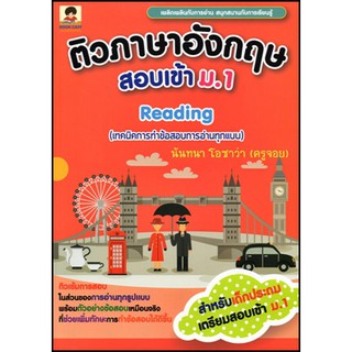 ติวภาษาอังกฤษสอบเข้า ม.1 Reading : เทคนิคการทำข้อสอบการอ่านทุกแบบ