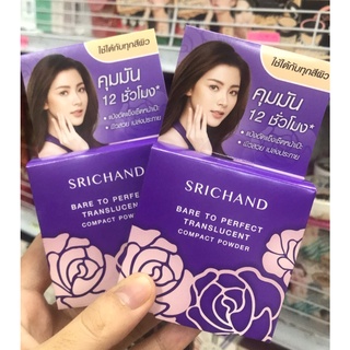 [MR Beauty999] Srichand Bare To Perfect Translucent Compact Powder 4.5 g. ศรีจันทร์ แป้งพัฟ โปร่งแสง คุมมัน บางเบา