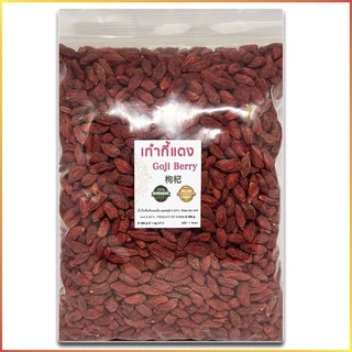 เก๋ากี้ โกจิเบอร์รี่ 1 กก. Goji Berry 1 kg Grade AA+ Natural เมล็ดเก๋ากี้แดง บำรุงสายตา