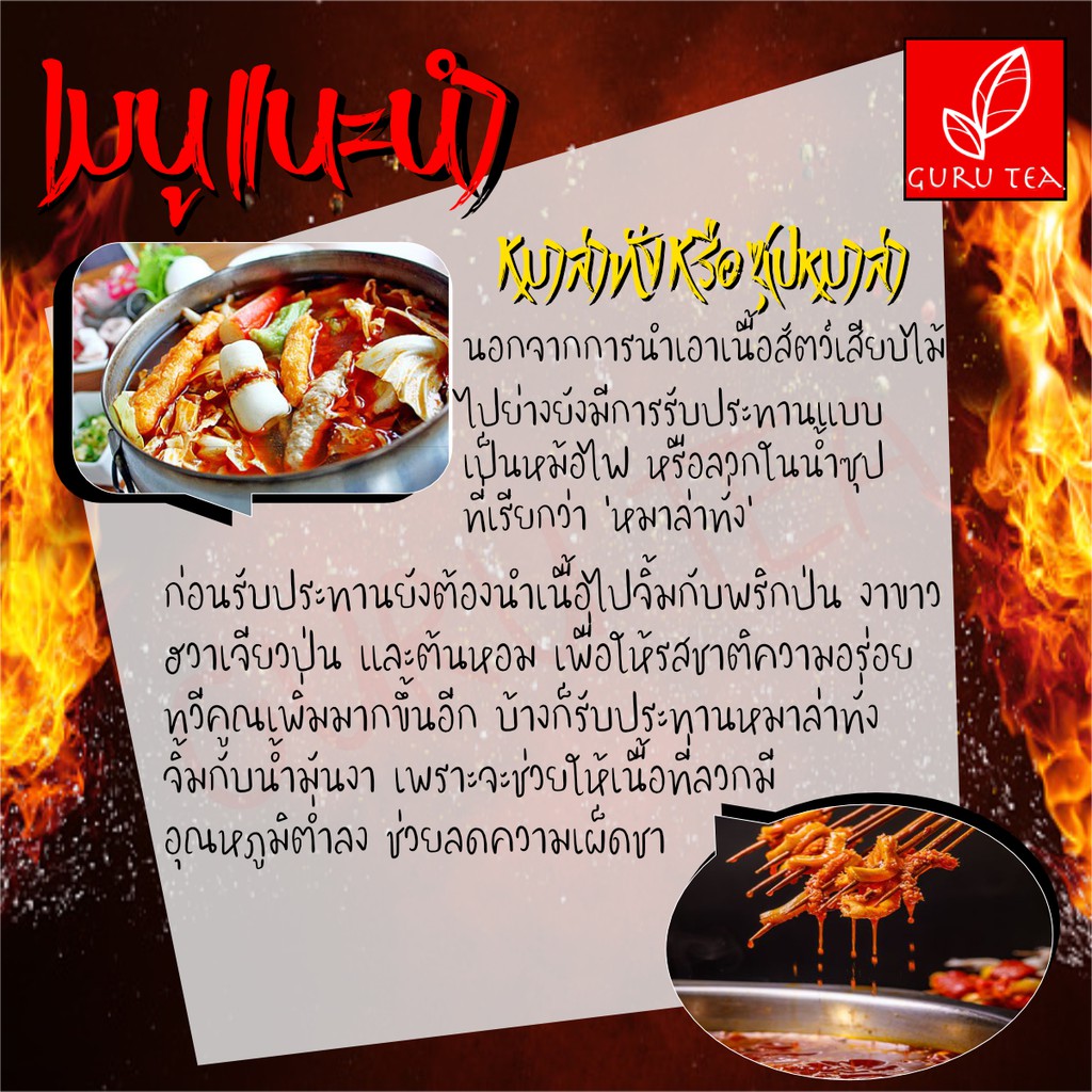 🌶🔥ผงชา ปรุงรสหม่าล่า 🔥🌶 ฮวาเจียว และ ชวงเจีย หรือ พริกหอม ชนิดผง 🔥🌶 บาร์บีคิวหม่าล่า 🍢🍡 - รูปที่ 4