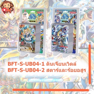 Buddyfight S-UB04 Welcome Back Heisei Fighters ชุดเสริมภาษาไทย