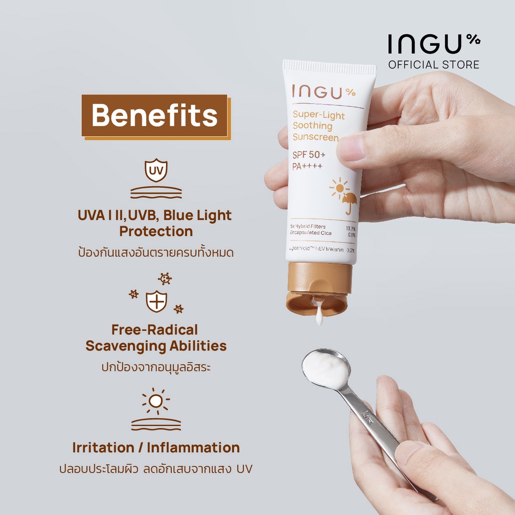 INGU 70 g Super-Light Soothing Sunscreen SPF 50 PA อิงกุ 70 ก ซูเปอร์ ...
