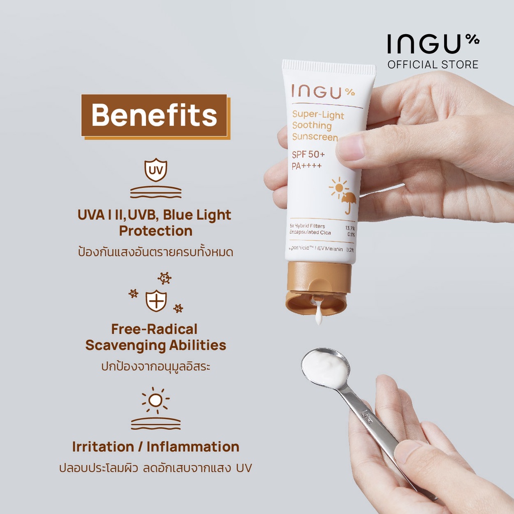 Ingu 70 G Super Light Soothing Sunscreen Spf 50 Pa อิงกุ 70 ก ซูเปอร์