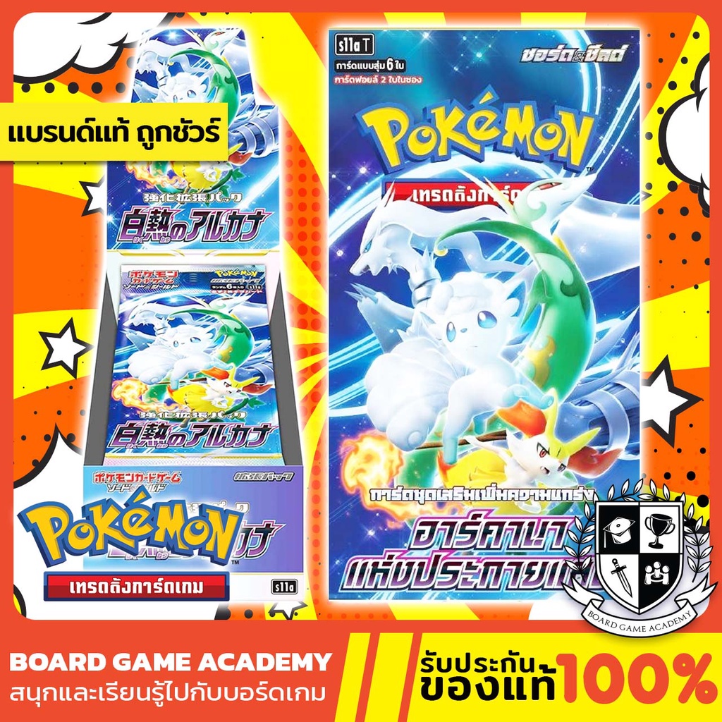 Pokemon TCG ชุด S11a อาร์คานา แห่งประกายแสง Booster Box (20 Pack) โปเกมอน การ์ดเกม ภาษาไทย arcana