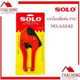 SOLO กรรไกรตัดท่อ (A5542) คีมตัดท่อ กรรไกรตัดท่อ pvc ตัดท่อ รุ่น AUTO