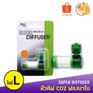 Aqua World Super Diffuser หัวดิฟ CO2 ฟองนาโน G-024-L