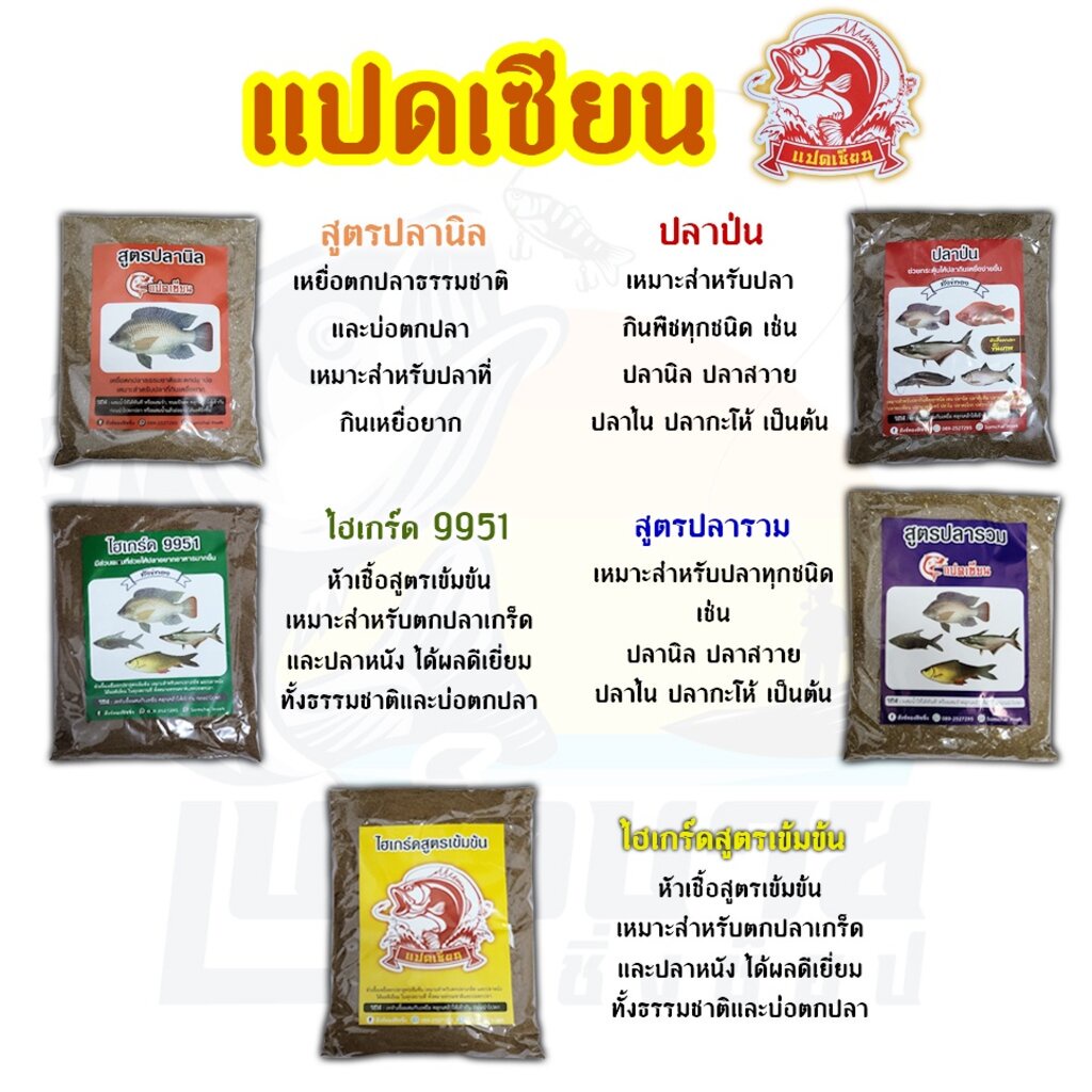 หัวเชื้อตกปลา เหยือตกปลา สปิ๋ว ชิงหลิว บ่อ ปลาธรรมชาติ แปดเซียน สังข์ทอง