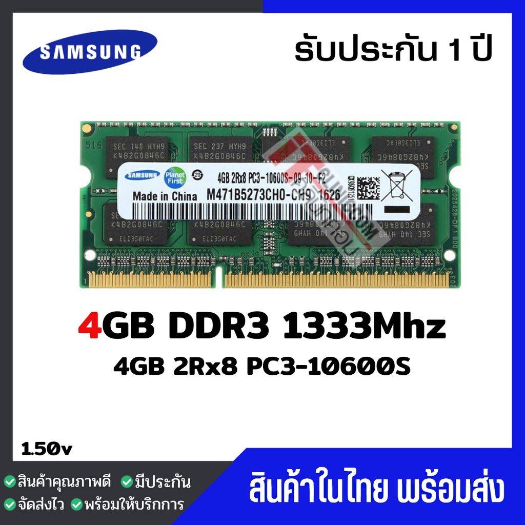 แรมโน๊ตบุ๊ค 4GB DDR3 1333Mhz (4GB 2Rx8 PC3-10600S) Samsung Ram Notebook สินค้าใหม่ -010