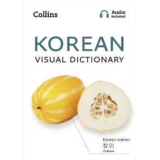 Korean Visual Dictionary: A photo guide to everyday words and phrases in Korean (Collins Visual Dictionary)