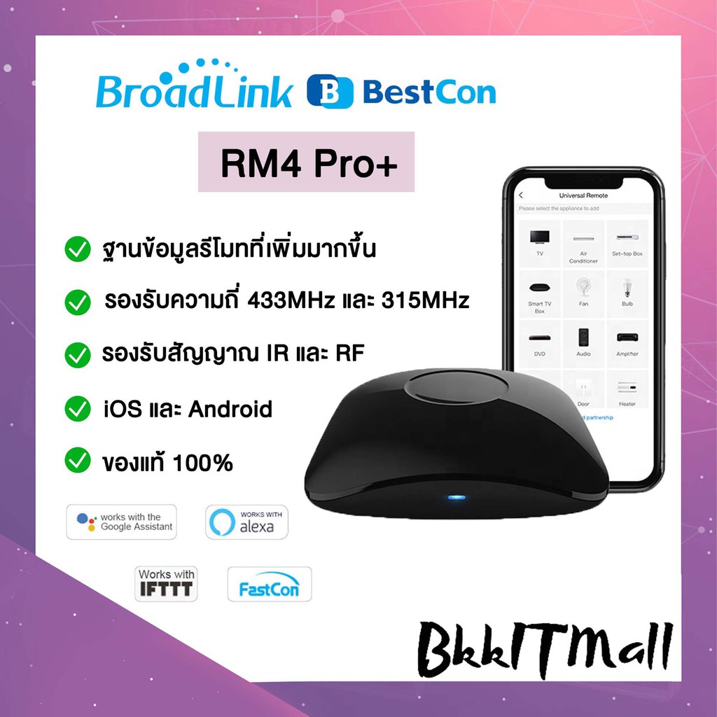 Broadlink RM4 PRO Smart Remote WiFi 4G IR&amp;RF สมาร์ทรีโมทคุมเครื่องใช้ไฟฟ้า
