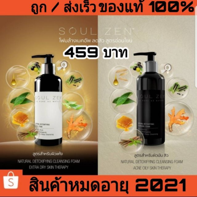 โฟมล้างหน้า soul zen