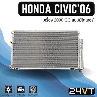 แผงร้อน ฮอนด้า ซีวิค 2006 - 2011 (เครื่อง 2000 แบบมีไดเออร์) HONDA CIVIC 06 - 11 แผงรังผึ้ง รังผึ้ง แผงคอยร้อน คอล์ยร้อน