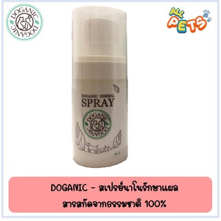 Doganic Spray ด็อกแกนิก เฮอร์เบิล - สเปรย์บำรุงผิว และแผลสัตว์เลี้ยง 35ml