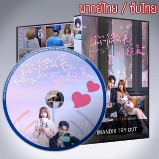 ซีรี่ส์จีน รักยิ้มของเธอ Falling Into Your Smile DVD 5 แผ่น พากย์ไทยหรือซับไทย