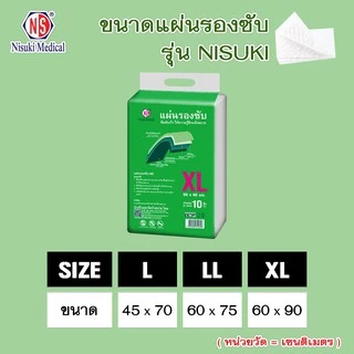 แผ่นรองซึมซับ L 45x70จำนวน 1 ลัง 100แผ่น