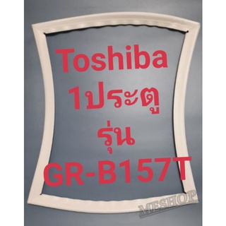 ขอบยางตู้เย็น Toshiba 1 ประตูรุ่นGR-B157Tโตชิบา