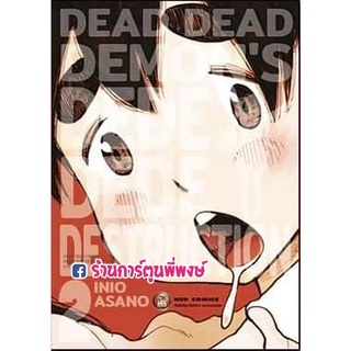 Dead Dead Demons De De De De Destruction เล่ม2  หนังสือ การ์ตูน มังงะ Dead De เดด NED