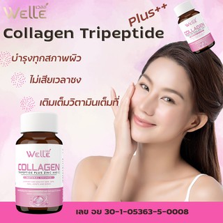 Collagen tripeptide Welle เวลล์ คอลลาเจนไตรเปปไทด์ plus zinc and C 60 แคปซูล