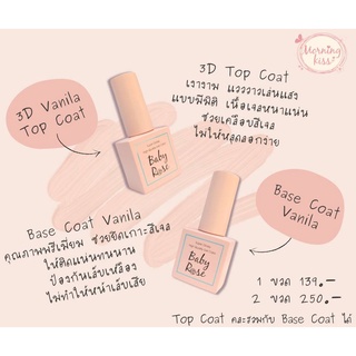 *เงามาก* Top coat 3D ท้อปโค้ด + Base Coat Rubber  Morning Kiss สีเจล สีทาเล็บเจล เซตทำเล็บเจล สีเจลทาเล็บ ยาทาเล็บเจล