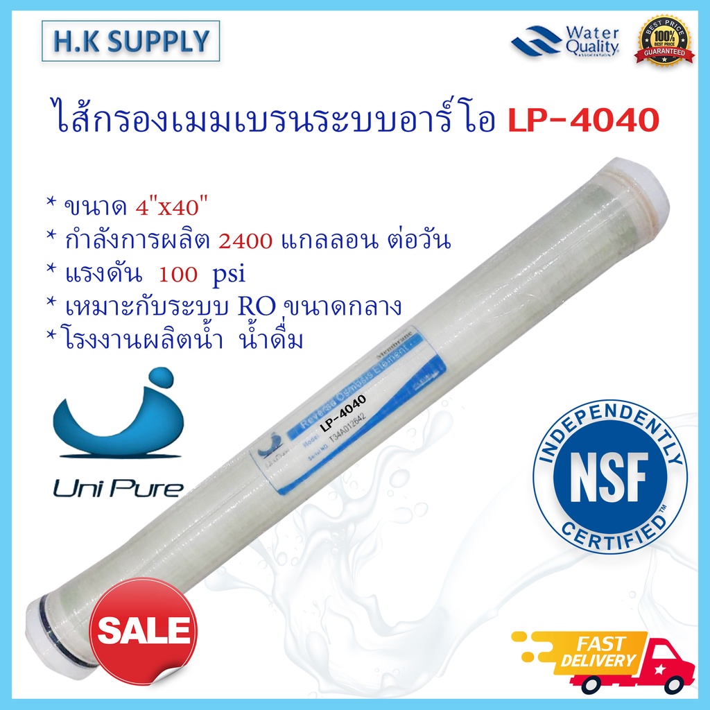 ไส้กรองน้ำ RO Unipure LP 4040 ULP 4040 ECO 4040 BW 4040 ไส้กรอง เมมเบรน  Fastpure Hydromax Ultratek 