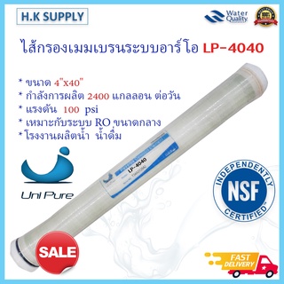 ไส้กรองน้ำ RO Unipure LP 4040 ULP 4040 ECO 4040 BW 4040 ไส้กรอง เมมเบรน ระบบอาร์โอ Fastpure Hydromax Ultratek KeenSen