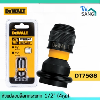 หัวแปลงบล็อกกระแทก DEWALT Extreme Impact รุ่น DT7508 ขนาด 1/2" (4หุน) @wsang