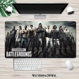 แผ่นรองเมาส์ แผ่นรองเม้าส์ ที่รองเม้าส์ ที่รองเม้า mousepad  MOUSE PAD เม้าส์แพด ขนาดใหญ่ 80X30 ซม. BATTLEGROUNDS