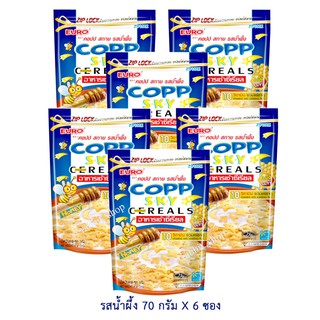 คอปป สกาย ( COPP SKY ) อาหารเช้าซีเรียล รสน้ำผึ้ง 70กรัม x 6 ซอง