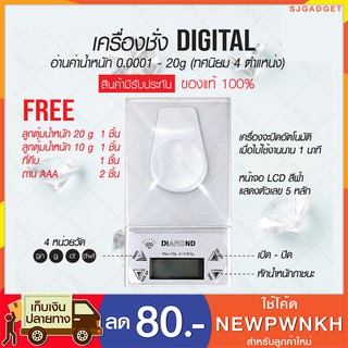 เครื่องชั่งดิจิตอลขนาดพกพา เครื่องชั่งอัญมณีขนาดพกพา  20g/0.001g (NS-03)