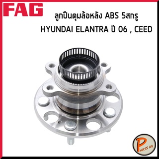 FAG ดุมล้อหลัง ABS 5 สกรู HYUNDAI ELANTRA ปี 2006 , CEED *ราคาต่อ 1 ชิ้น* ดุมล้อ ฮุนได อีแลนต้า อีแลนตา PARTS2U