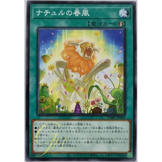 Yugioh [DABL-JP064] Naturia Spring Breeze (Common)