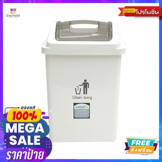 โลตัสถังขยะฝาสวิงเหลี่ยม 9 ลิตรLOTUSS SWING BIN 9 LT