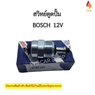 สวิทตูดปั้ม 12V BOSCHแท้ ใช้กับรถ ISUZU TFR,MITSUBISHI CYCLONE ทั่วไป